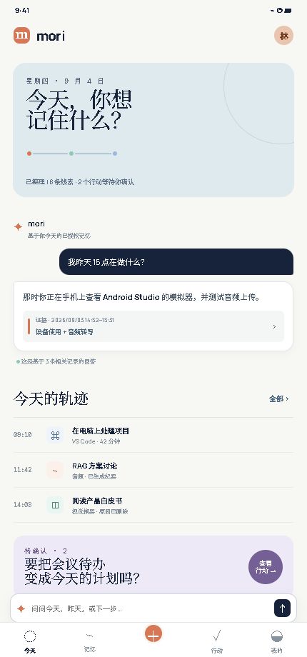 mori 移动端：今日时间线与提问入口